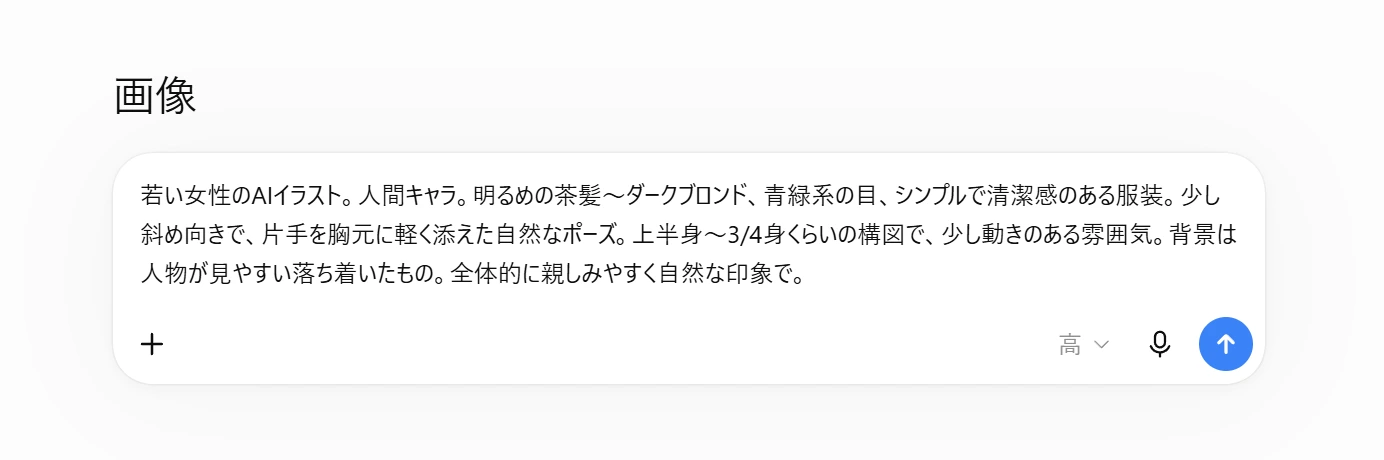 実際にChatGPTへ入力した画面