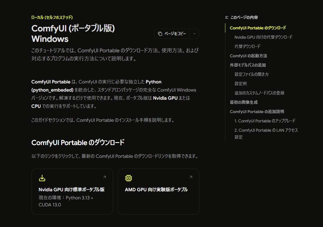 ComfyUI Portable版の公式ドキュメント