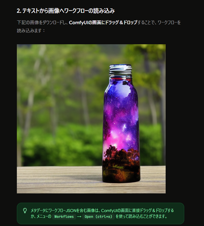 公式ページ内のワークフロー画像