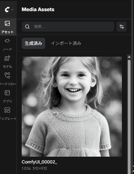 左側のアセットを開いた画像一覧