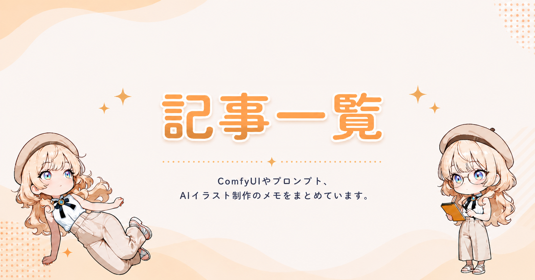 LULINAworksの記事一覧